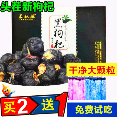 茗杞源黑枸杞特級免洗大顆粒黑茍杞500g寧夏特產銀川枸杞禮盒包郵