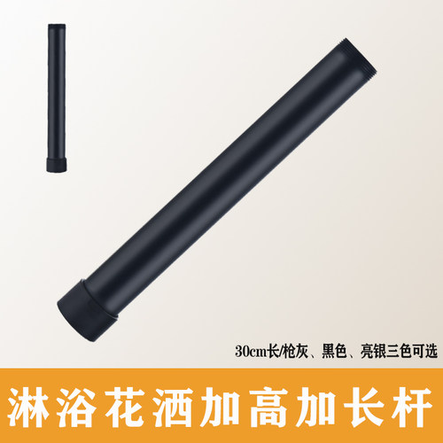 淋浴花洒套装加长连接杆 直管加长杆 花洒配件