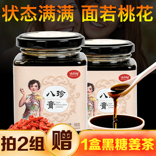 2瓶冠品园八珍膏300克 瓶大姨妈经期滋补膏方