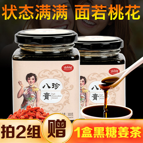 2瓶冠品园八珍膏300克/瓶大姨妈经期滋补膏方 - 封面