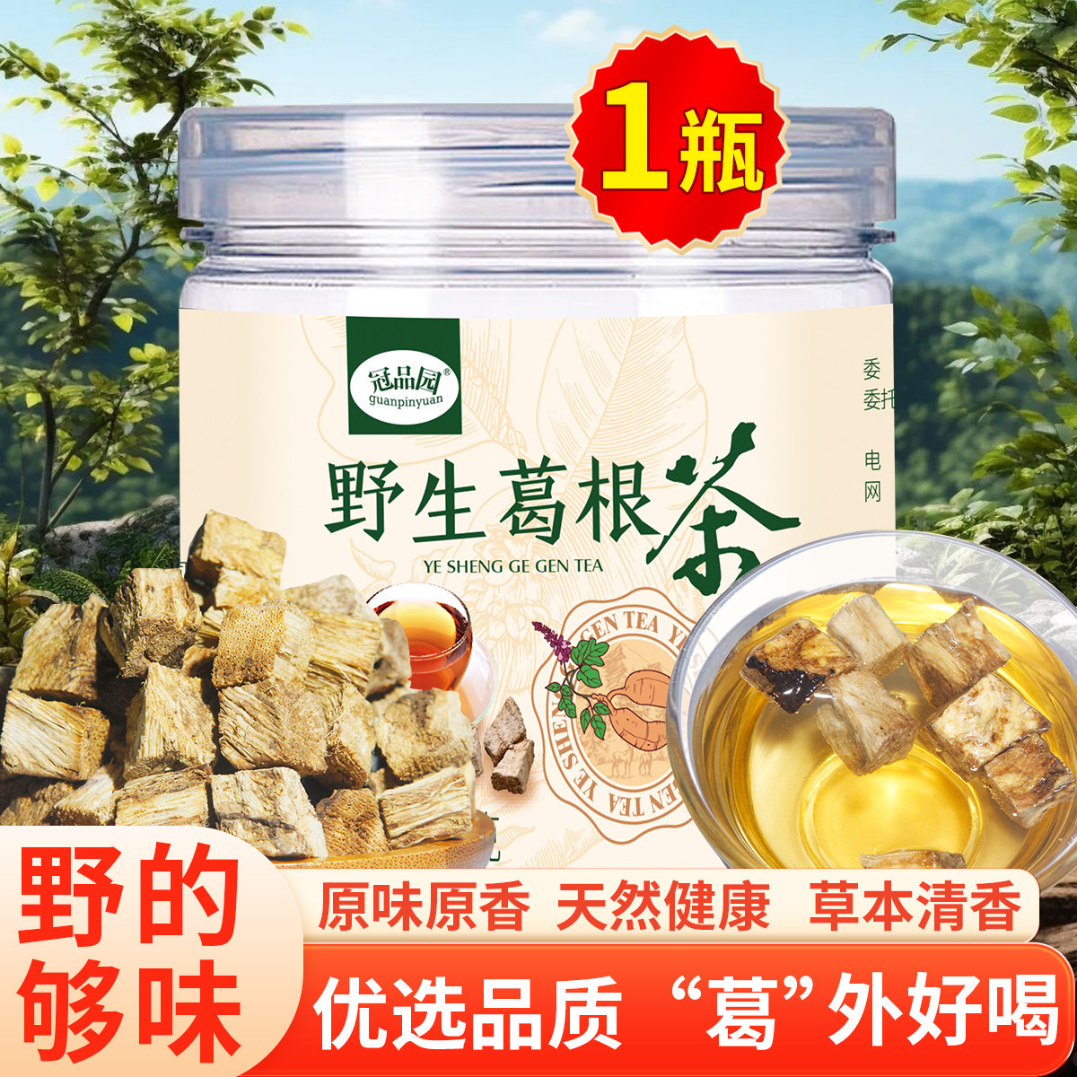 正宗野生柴葛根茶冠品园新鲜葛根切块片丁可磨成葛根粉泡水喝茶饮,传统滋补营养品,养生茶,淘宝优惠券,粉丝福利购,淘宝优惠卷