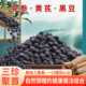 冠品园正宗黄芪党参黑豆当归即食江西特产手工古法熬制免煮熟零食