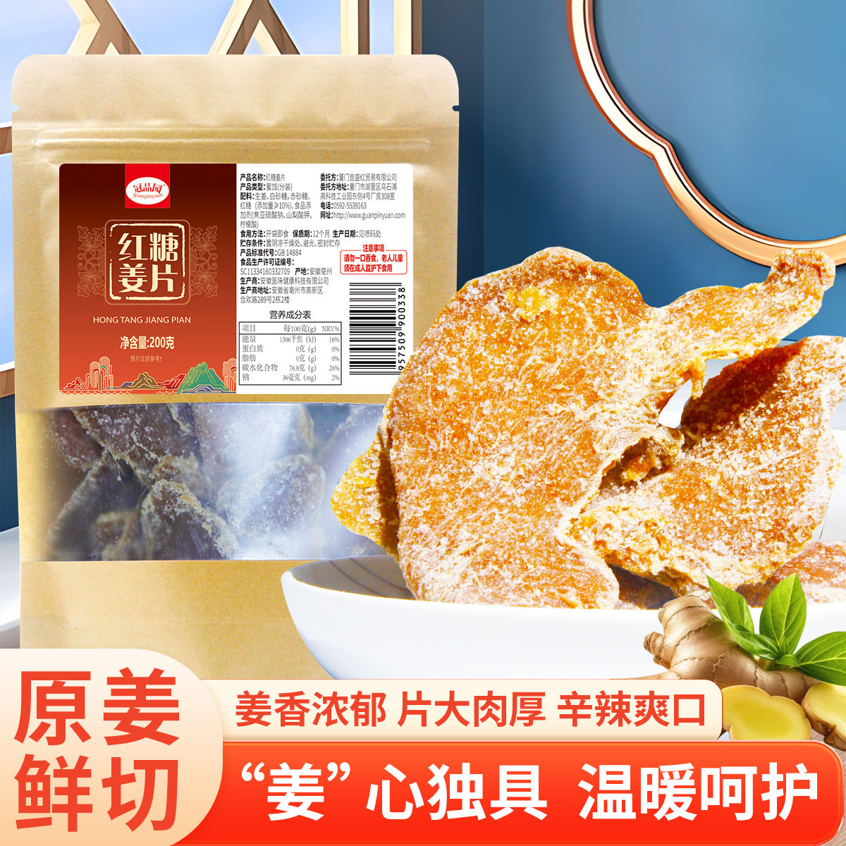 冠品园红糖姜片姜糖片古法正宗沂蒙手工老辣泡水零食果干
