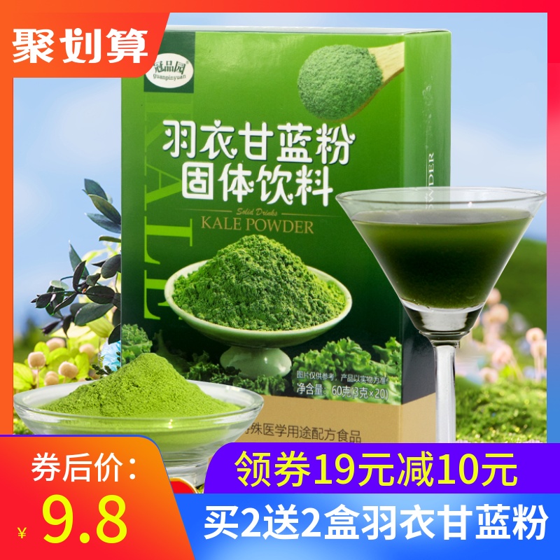 买2送2冠品园纯羽衣甘蓝粉蔬菜青汁粉膳食纤维代餐饱腹官方旗舰店