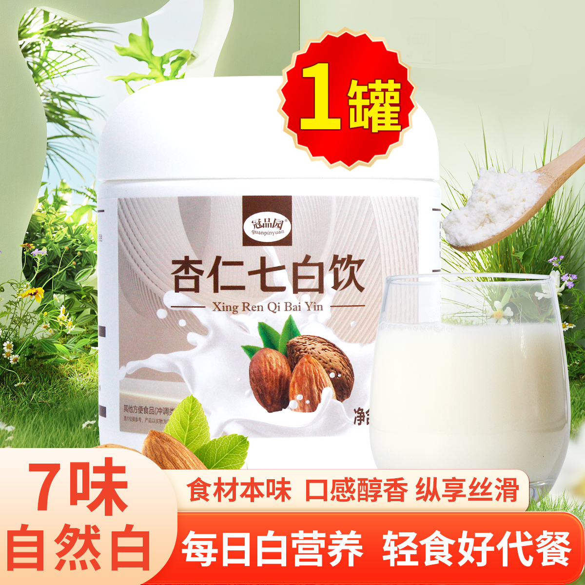 冠品园杏仁七白饮营养早餐