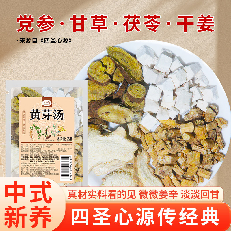 冠品园黄芽汤25克/袋茯苓干姜党参甘草煮泡水喝正宗养生代用茶饮,茶,代用/花草茶,淘宝优惠券,粉丝福利购,淘宝优惠卷