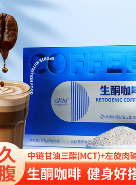 冠品园生酮防弹咖啡175gMCT黑代餐粉饱腹运动健身浓缩速溶无蔗糖
