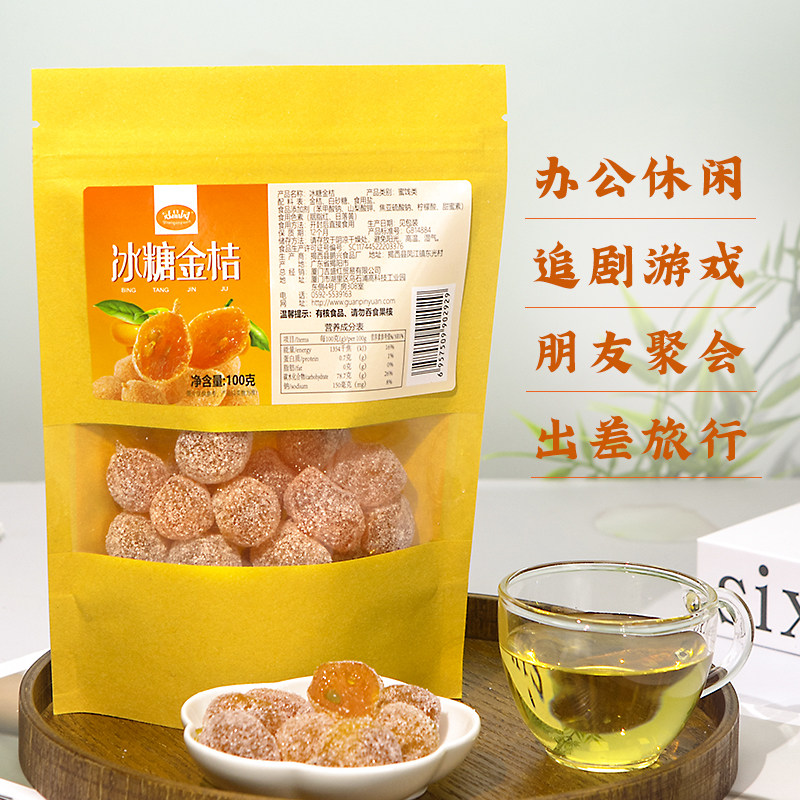 冠品园冰糖金桔干蜜饯果脯果干甘草雪桔咸金橘官方旗舰店,零食/坚果/特产,金桔类制品,淘宝优惠券,粉丝福利购,淘宝优惠卷