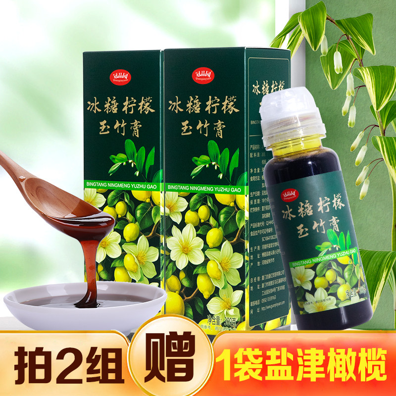 2瓶冠品园冰糖柠檬玉竹膏小贝纯膏陈皮手工儿童薄荷