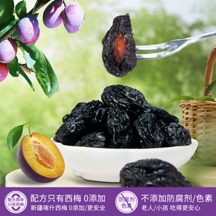 冠品园纯西梅干无添加蔗糖大颗粒原味新疆特产喀什小吃零食