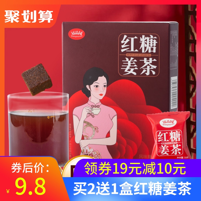 买2送2冠品园生姜红糖姜茶大姨妈痛经古法单独小包装