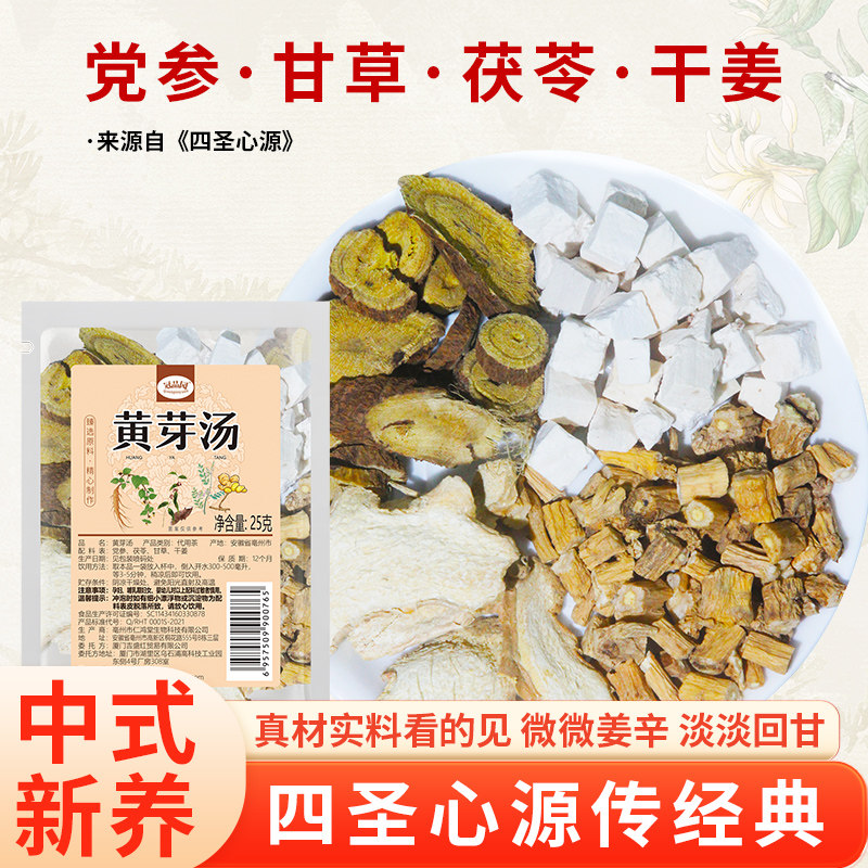 冠品园黄芽汤茶饮茯苓干姜党参甘草组合煮泡水喝正宗养生代用茶,传统滋补营养品,养生茶,淘宝优惠券,粉丝福利购,淘宝优惠卷
