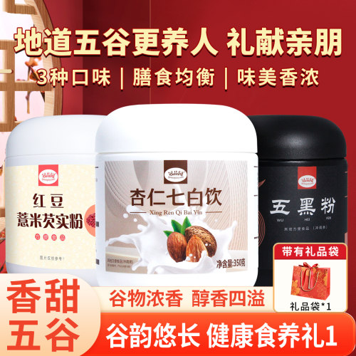 【送礼】杏仁七白饮饱腹代餐粉