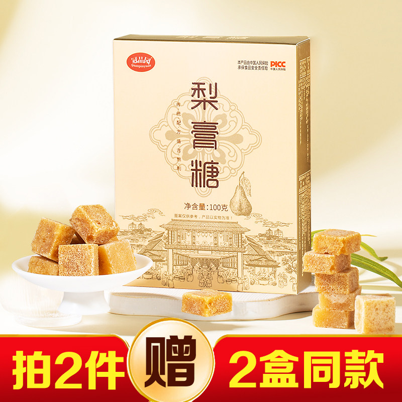 买2送2冠品园百草梨膏糖薄荷味儿童润糖官方纯手工肺清凉棒棒糖