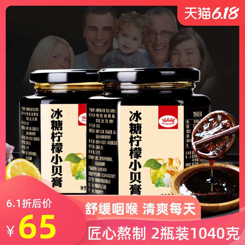 2瓶装老冰糖陈皮柠檬膏小贝膏儿童无川贝蜂蜜手工纯熬制即食用膏