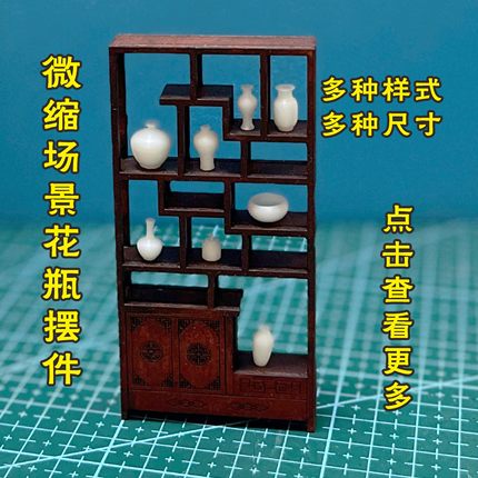 微缩场景古建筑木质模型花瓶茶壶水洗首饰盒袖珍迷你模型摆件