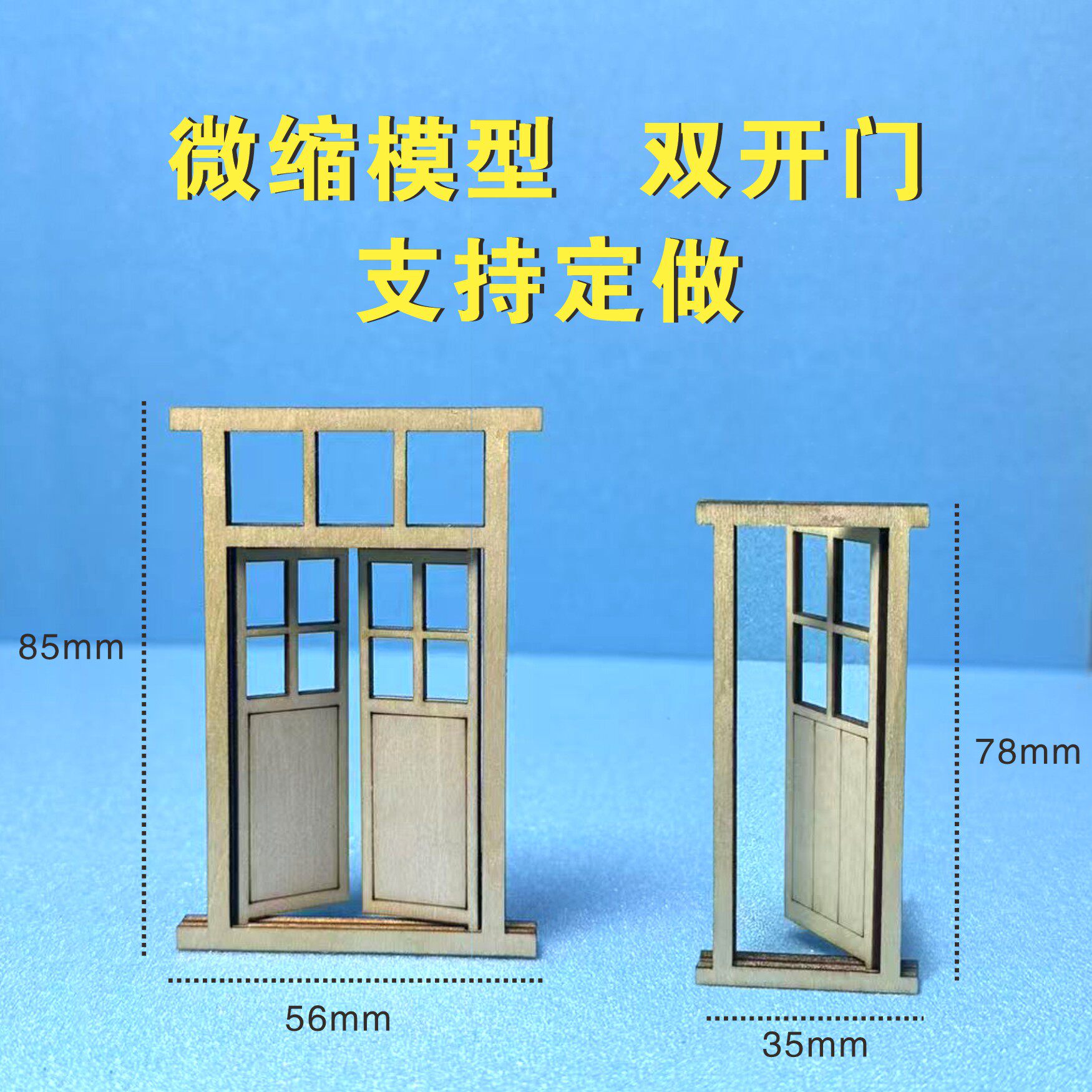 微缩模型古建筑木质双开大门窗户沙盘中式四合院手办毕业设计