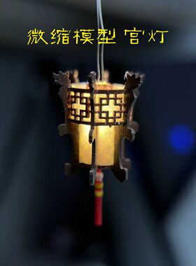 微缩古建筑木质模型迷你六角龙形宫廷花灯小宫灯吊灯挂件diy装饰