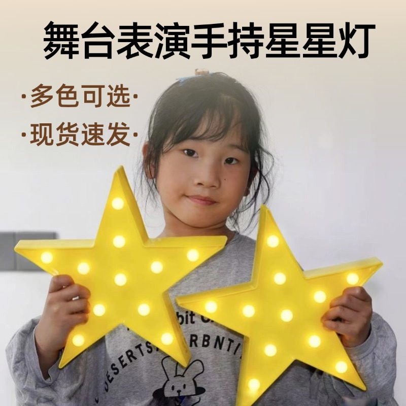 网红演出大号手持星星灯儿童舞台表演道具手拿发光led灯蓝色黄色