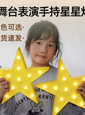 网红演出大号手持星星灯儿童舞台表演道具手拿发光led灯蓝色黄色