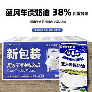 12盒整箱 蓝风车淡奶油蓝米吉动物性稀奶油蛋糕裱花烘培鲜奶油1L