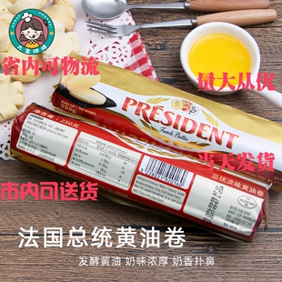 进口总统淡味发酵黄油卷 动物黄油 饼干 面包原料250G