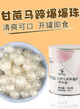 盾皇马蹄爆爆珠850g商用奶茶粉