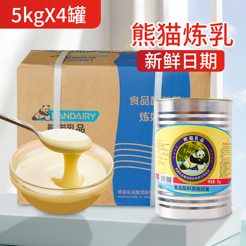 熊猫炼乳5kg*1桶正品大桶装熊猫炼奶 甜点面包烘焙专用甜奶酱原料