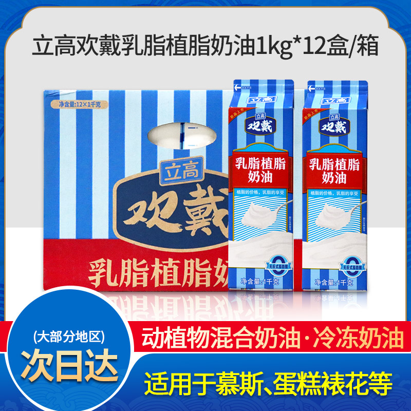 立高欢戴乳脂奶油1kg*12瓶 混合奶油 动植脂奶油慕斯蛋糕裱花奶油