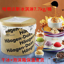 原装进口哈根达斯大桶装挖球冰淇淋商用雪糕Haagen-Dazs包邮