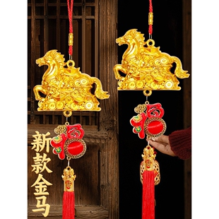 马年挂饰招财金马送福字挂件新年客厅入户门喜庆乔迁布置马年吉祥