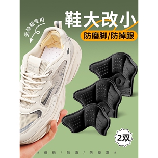 运动鞋专用鞋大改小神器后跟贴防磨脚防掉跟板鞋缩码填充半码鞋垫