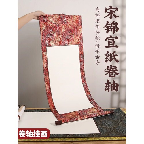 宋锦卷轴书法空白挂轴半生半熟画轴长卷手卷国画纸字画书画中堂画