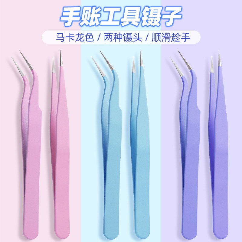 手帐专用镊子贴纸工具可爱手工diy聂子手账咕卡捏子多肉小夹子