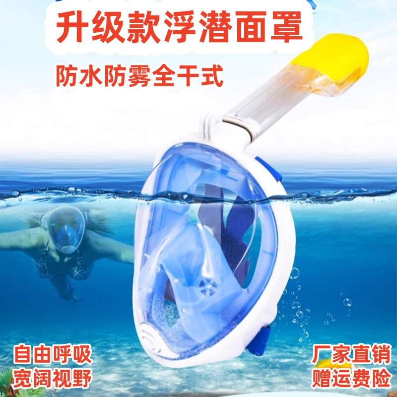 水下浮潜面罩潜水装备儿童成人游泳全脸防雾眼面镜全干式可呼吸器
