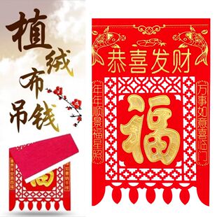 2026马年对联过门烫金喜钱吊钱绒布新年植绒剪纸春节福字大门