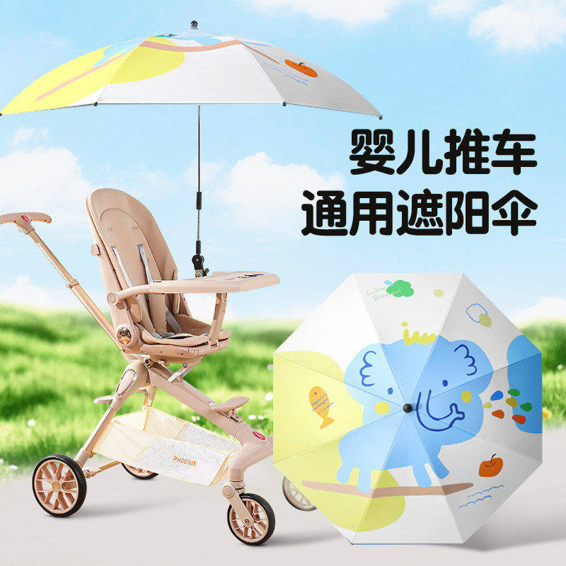 溜娃神器防晒伞婴儿车遮阳伞宝宝推车两用雨伞儿童车通用夏天支架
