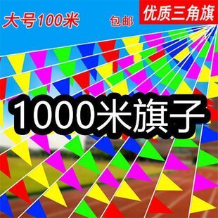 五旗庆典三角串旗五色喜庆开业彩带工地警示婚庆小彩旗五颜六色