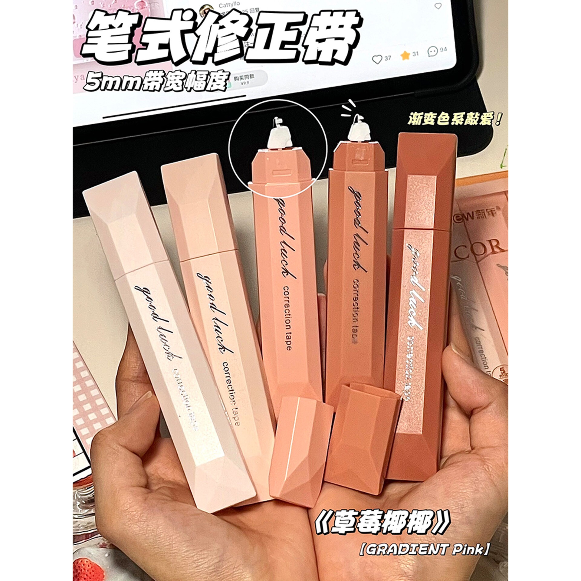 笔式修正带ins高颜值森系涂改带便携简约学生顺滑静音渐变改正带