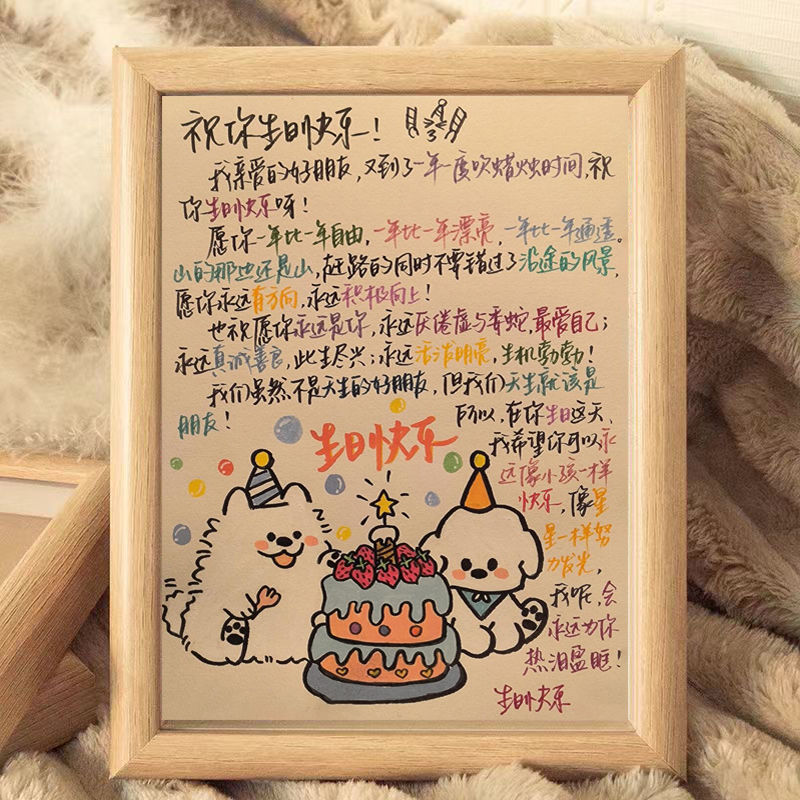 手写祝福文案生日快乐插画摆件相框房间装饰ins风礼物送朋友纪念