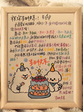 手写祝福文案生日快乐插画摆件相框房间装饰ins风礼物送朋友纪念