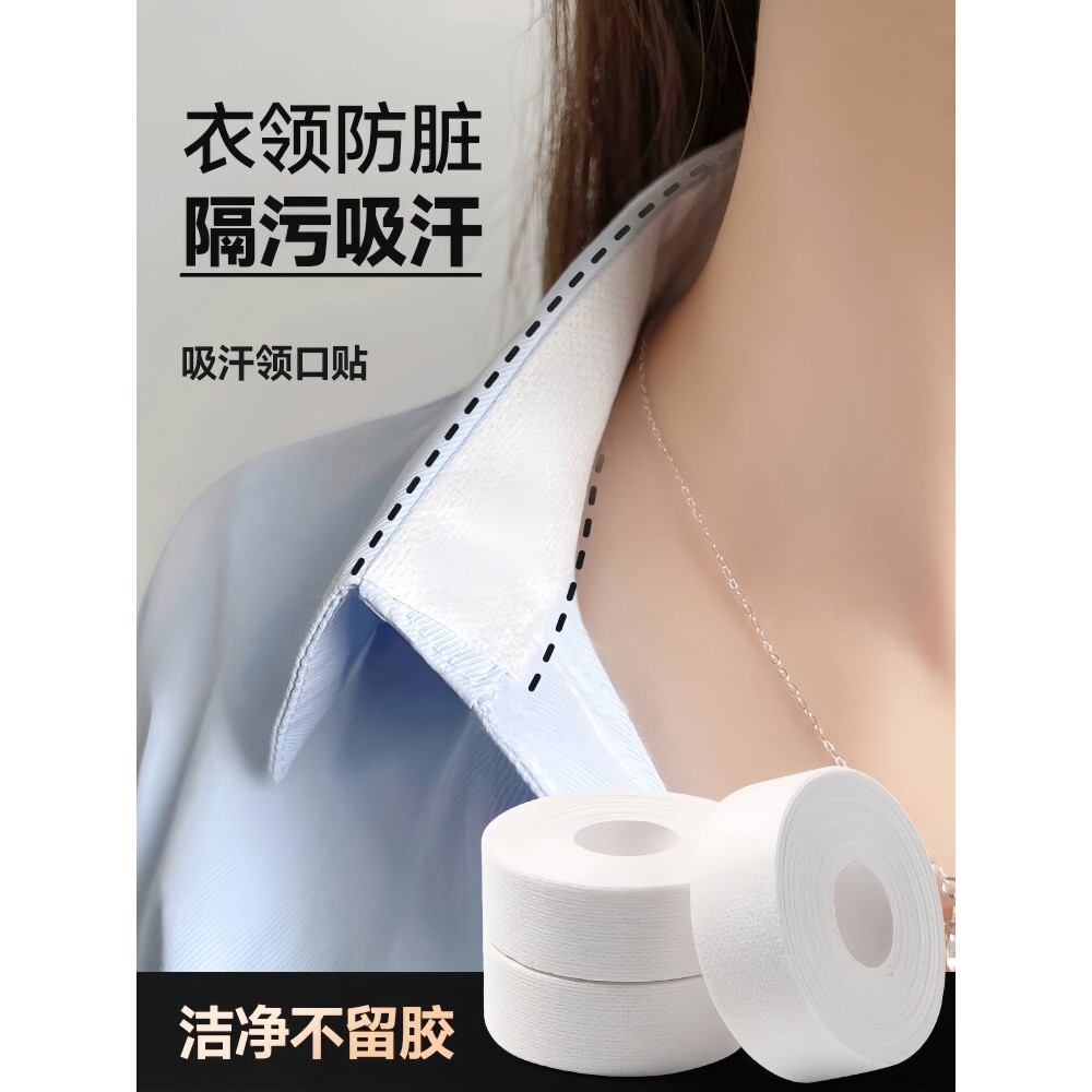 领口吸汗贴衣帽袖口帽檐一次性衣领防汗透气贴衬衫领子袖子防脏垫