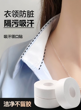 领口吸汗贴衣帽袖口帽檐一次性衣领防汗透气贴衬衫领子袖子防脏垫