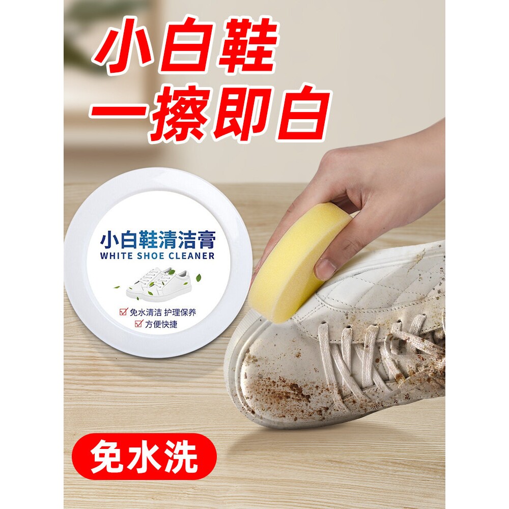 小白鞋清洁剂免洗刷鞋神器干洗擦鞋专用清洁膏白鞋清洗剂去污保养
