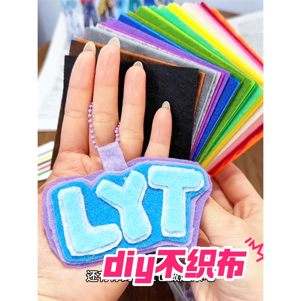 不织布diy材料包自制名字挂件幼儿园创意手工益智玩具彩色毛毡布
