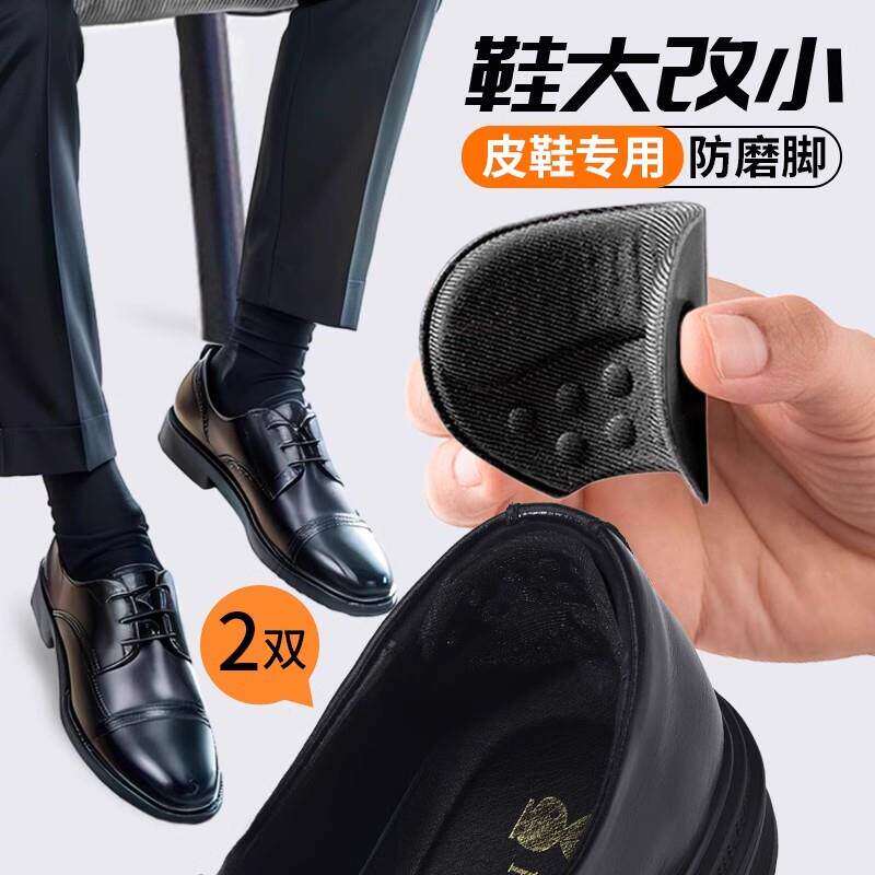 防磨脚后跟贴防掉跟男鞋跟贴男士皮鞋专用鞋子大了改小神器半码垫