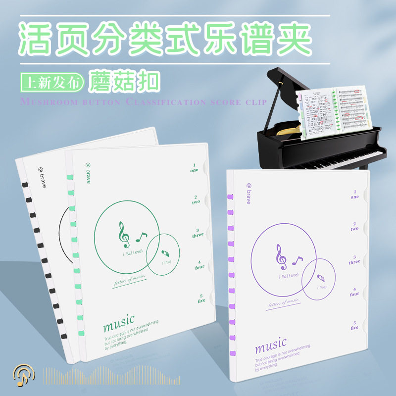 不反光可改谱透明插页a4乐谱夹钢琴谱夹蘑菇孔线圈可换替芯曲谱夹
