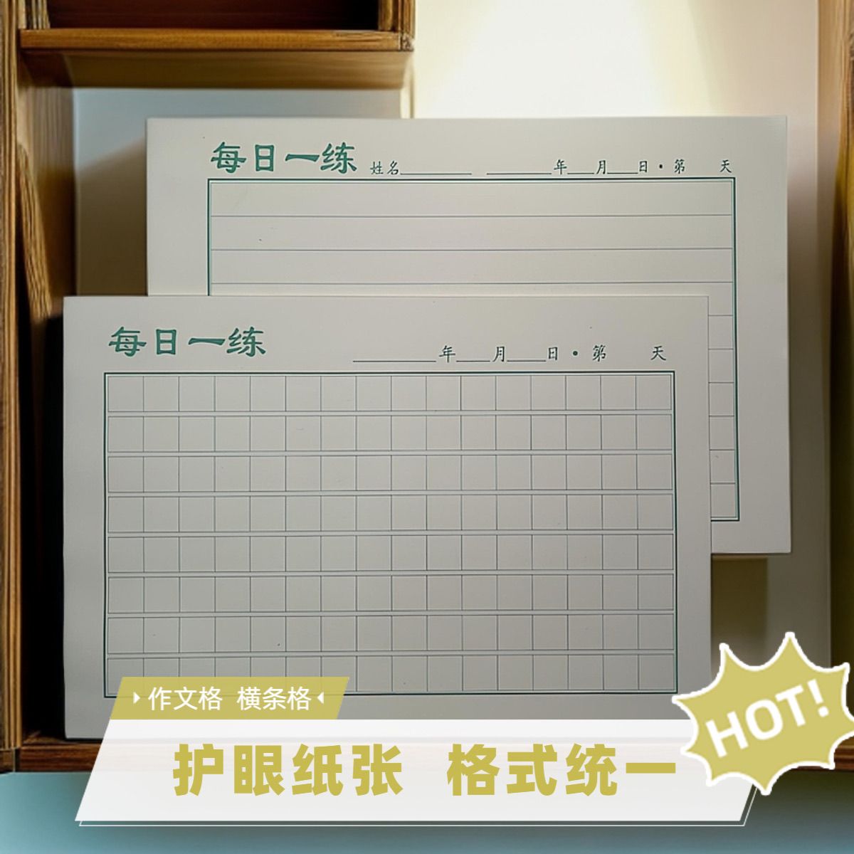 32K每日一练横条格作文格