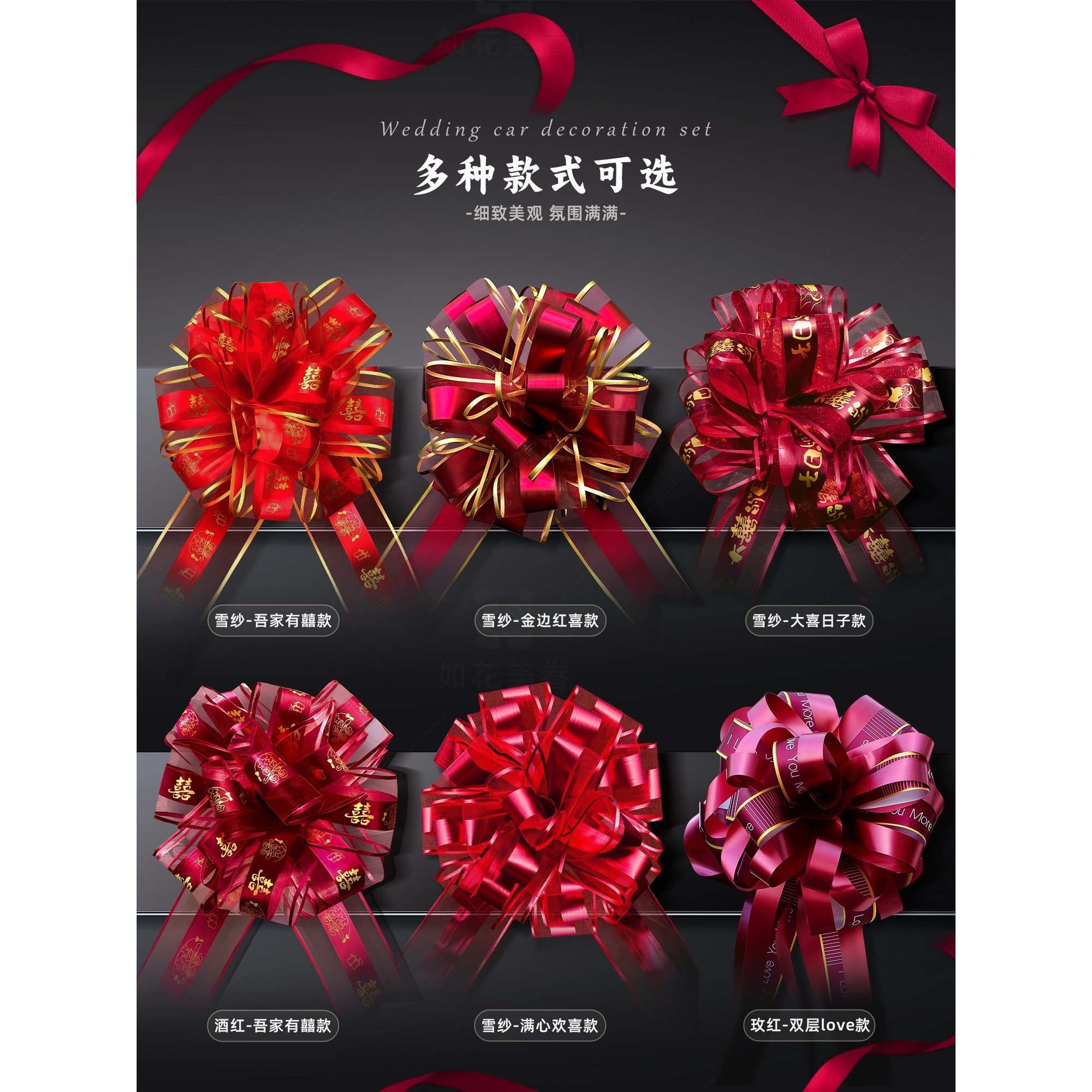 新款拉花婚车车队装饰彩带高级彩条车头高级结婚全套婚礼用品大全