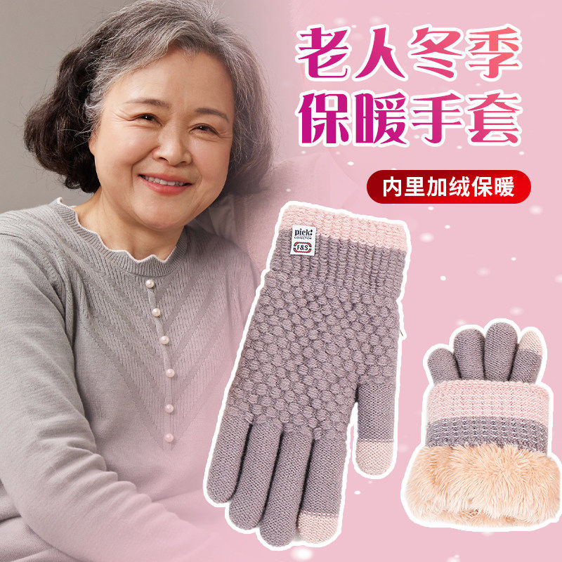 老年人保暖手套冬季加绒加厚针织骑行东北防寒装备女妈妈奶奶爷爷